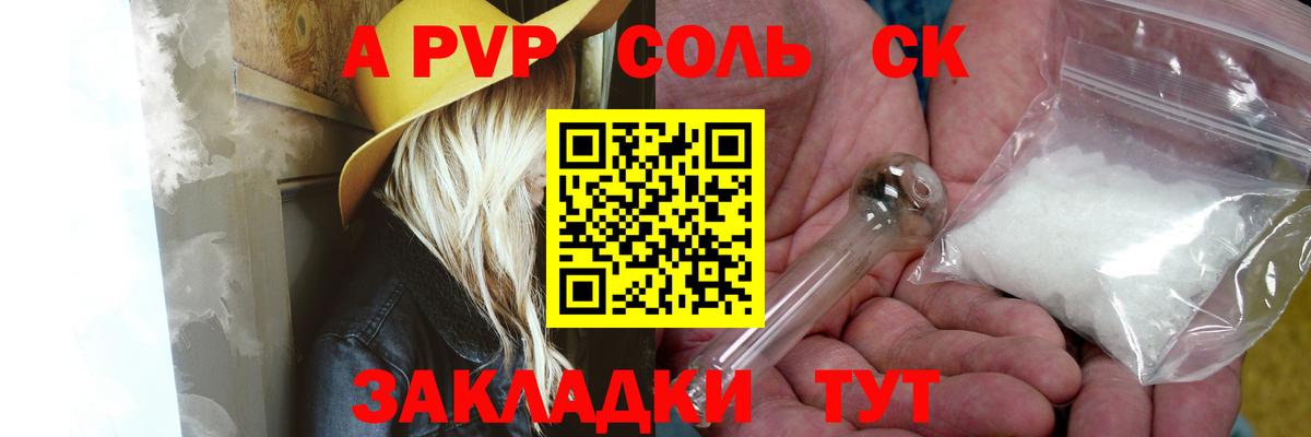 A-PVP VHQ Вологда