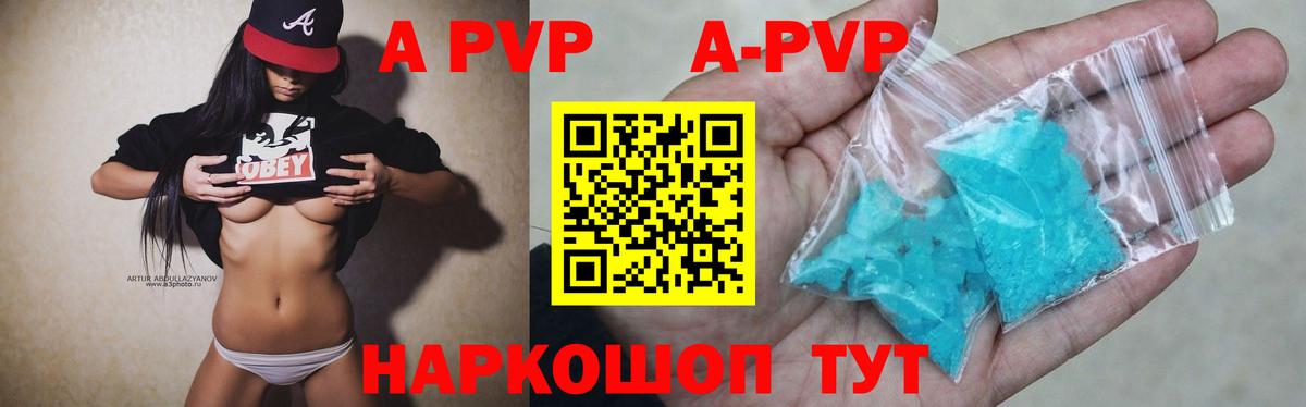 Alpha PVP мука  A-PVP Crystall  А ПВП  Вологда  Вход с VPN 