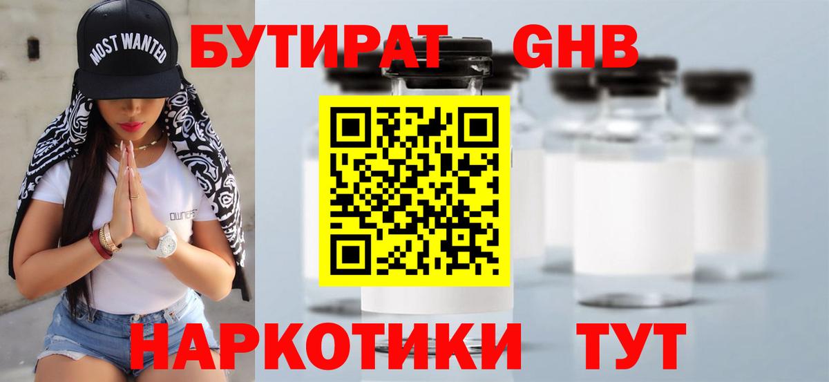 Вологда  Бутират вода  Вход с VPN 