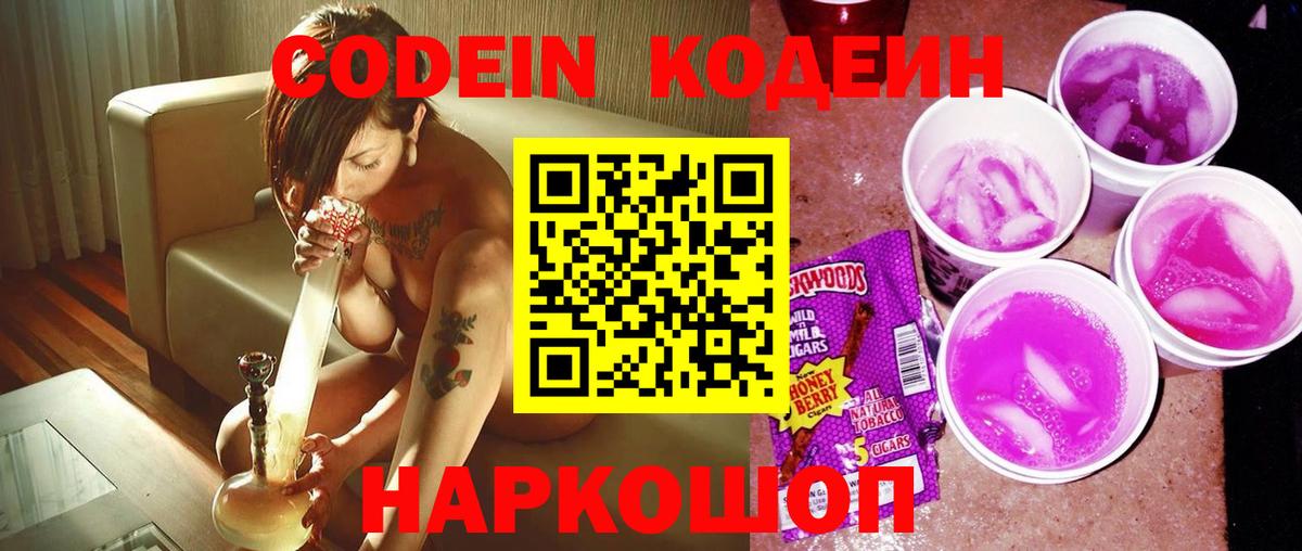 Codein Purple Drank Вологда