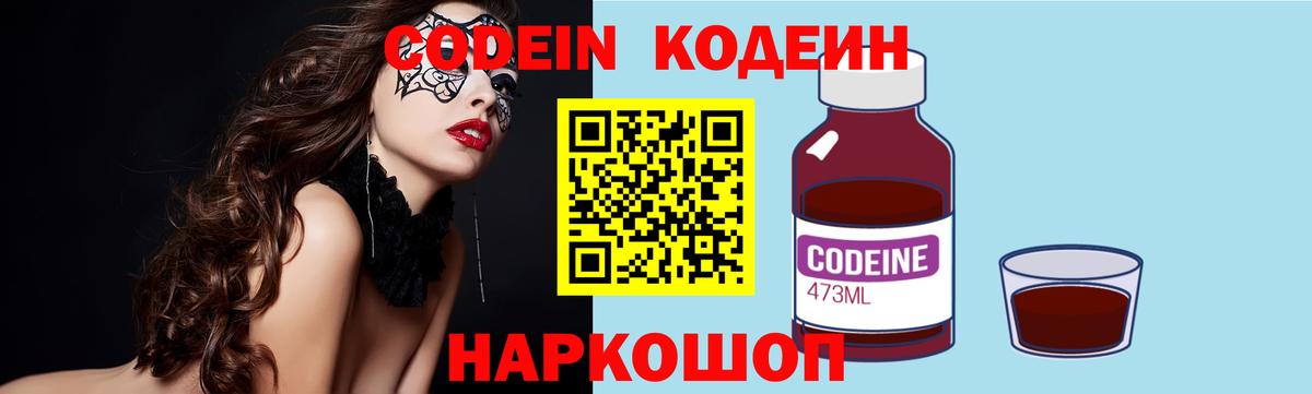 Codein Purple Drank  Вход с VPN  Вологда 